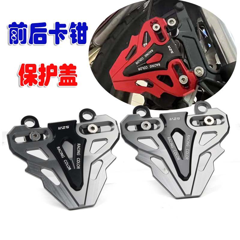 适用春风800NK 春风450SR改装配件前轮刹车卡钳保护盖800MT