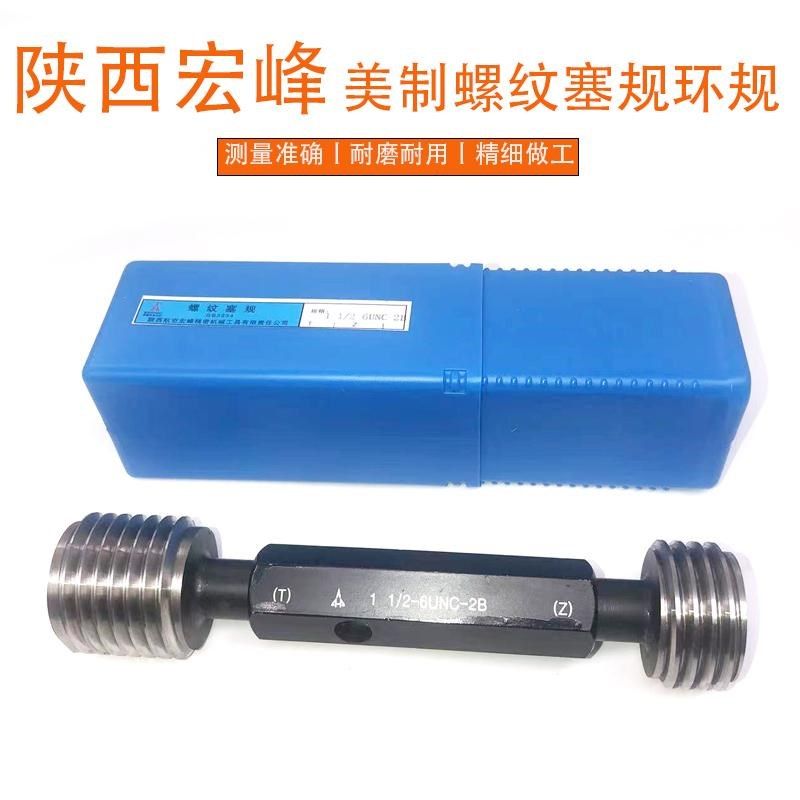 正品宏峰 美制螺纹塞规环规通止规2 3/4-8 2 3/4-12 UN 2A2B