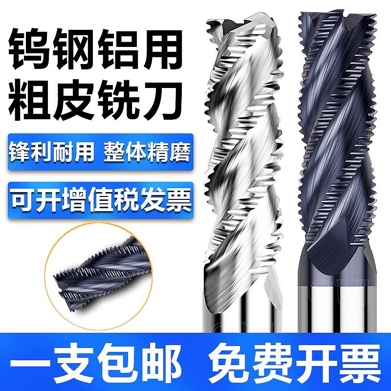 高品质钨钢铝用粗皮刀4 6 8 10 12 16 20*100mm钨钢涂层波刃铣刀