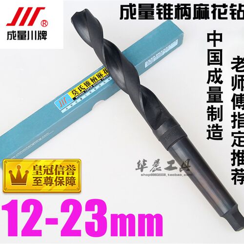 正品 成量锥钻 锥柄麻花钻头13/14/15/16/17/18/19/20/22/23/24mm