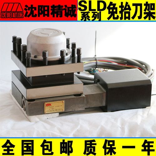 沈阳精诚数控电动刀架SLD090/102/130/150A/165/170/210/04WN刀塔