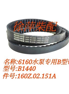潍坊6160水泵皮带83B水泵专用三角带 AVX13x1325La160Z.02.191