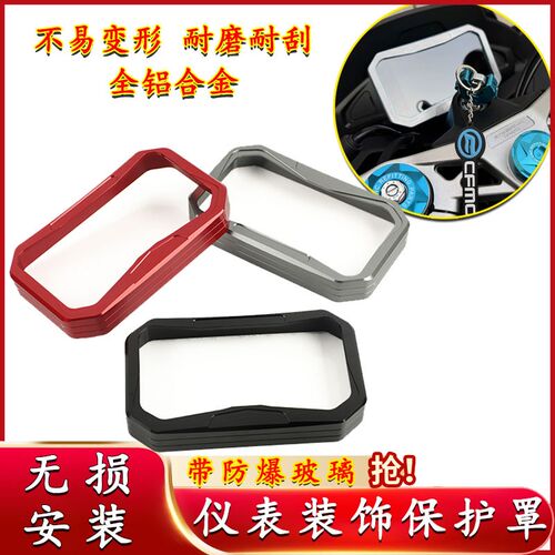 适用春风450SR/MT/SS/NK改装铝合金仪表保护罩显示屏保护壳防尘罩
