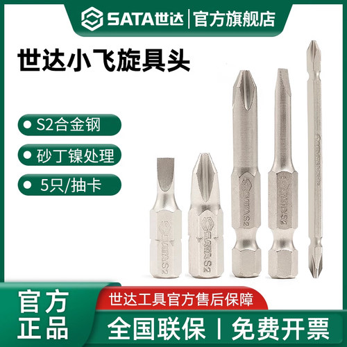 世达6.3mm旋具头一字十字两用螺丝刀批头双头电动梅花平口起子头