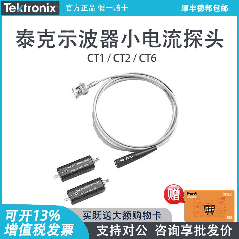 TEKTRONIX泰克CT1/CT2/CT6示波器电流探头2GHz交流小电流 BNC接口