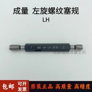 M2M3M4M5M6M8M10 正品 左旋 反牙通止规 成量左牙螺纹塞规