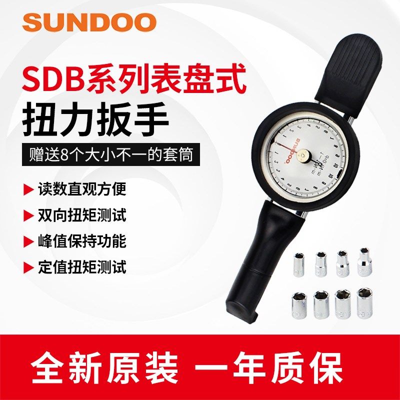SUNDOO山度SDB-1.5/3/6/10/20/100表盘式扭力扳手指针式双向扭矩