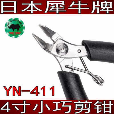 日本犀牛牌进口剪钳如意钳4寸100mm小巧斜口钳手工钓鱼工具YN-411