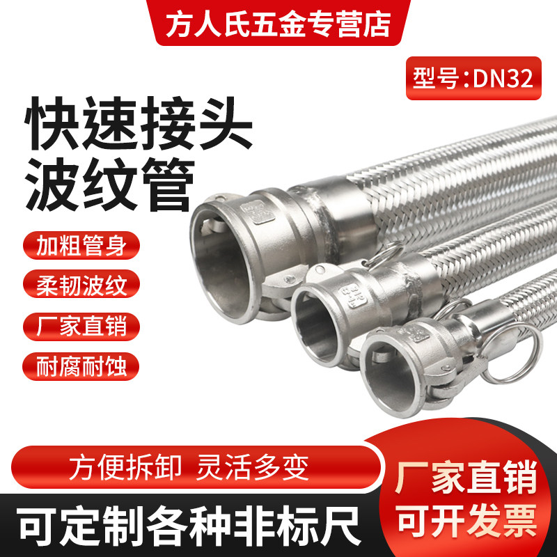 DN32不锈钢波纹管工业油罐车快速接头编织金属网软管耐高温高压