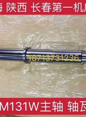 磨床配件长春机床厂M131W主轴 长春M131W轴瓦