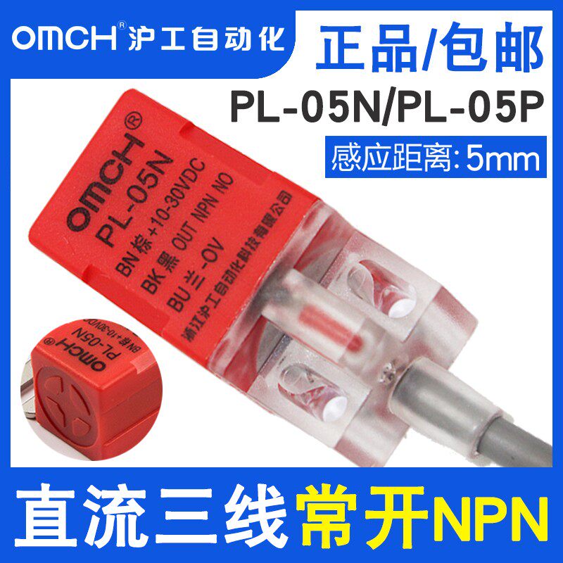 沪工PL-05N/N2/P/P2/D1方型接近开关三线NPN/PNP常开传感器10-30V