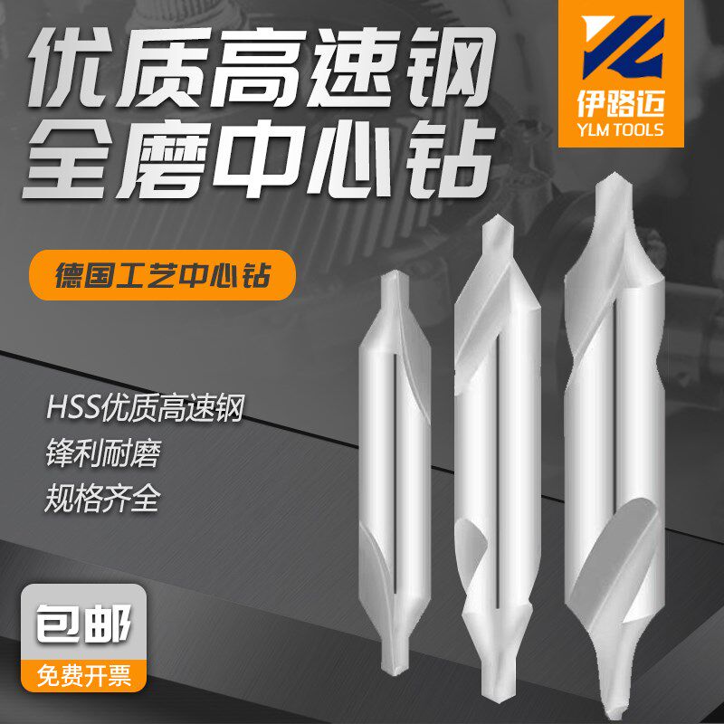 德国工艺全磨制中心钻1 2 3 4 5 6 B型 R型 左旋 螺旋A型中心钻