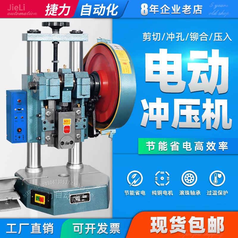 朗玛 台式冲压机电动小冲床计数脚踏自动压力机 JB04-1/2/3/4吨t