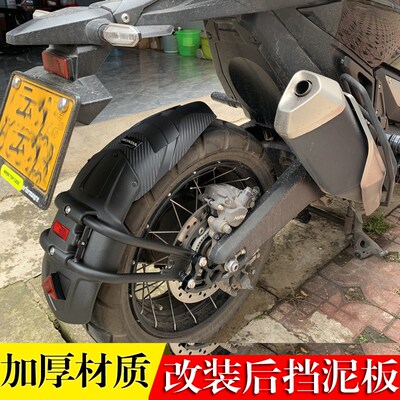 适用宗申赛科龙RX1S MAX RX3SRG3RC401 改装后挡泥板加大水瓦配件