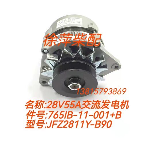 765IB-11-001+B交流发电机28V55A765KA-11-001+B上柴6135发电机