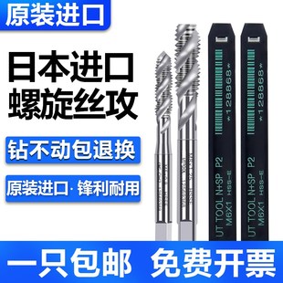 日本进口螺旋丝攻先端M1.2M2M3M4M5M6M8M10M12机用含钴螺尖丝锥