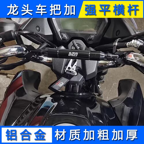 适用于豪爵DN150 改装多功能手把加强杆铝合金拓展平衡杆支架配件