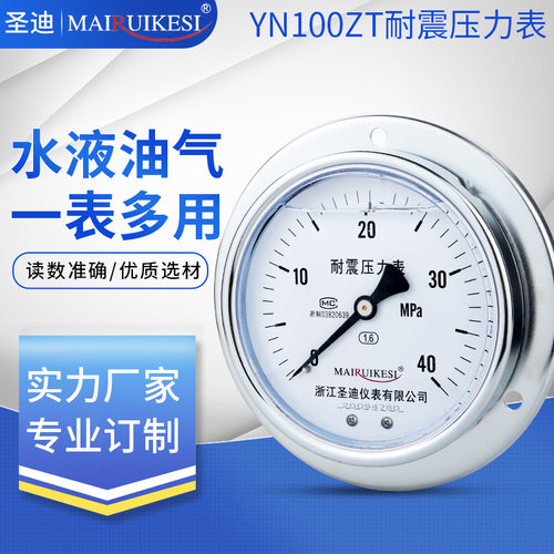 耐震压力表YN100ZT 轴向带边面板式40mpa油压M20*1.5水压气液压表