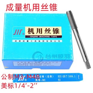 2PT3 4PT3 4PT1PT2 8PT1 川牌成量日标锥管螺纹机用丝锥PT1