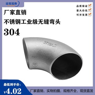 304不锈钢90度弯头工业级焊接无缝喷砂表面酸洗白冲压弯头管件108