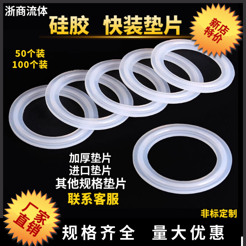 不锈钢矽橡胶快装垫片卫生级圆形密封垫圈夹头快接垫片卡箍活接垫