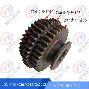 63W X53K齿轮4186三联齿轮 Z37 北京铣床 52K L65 南通X62W