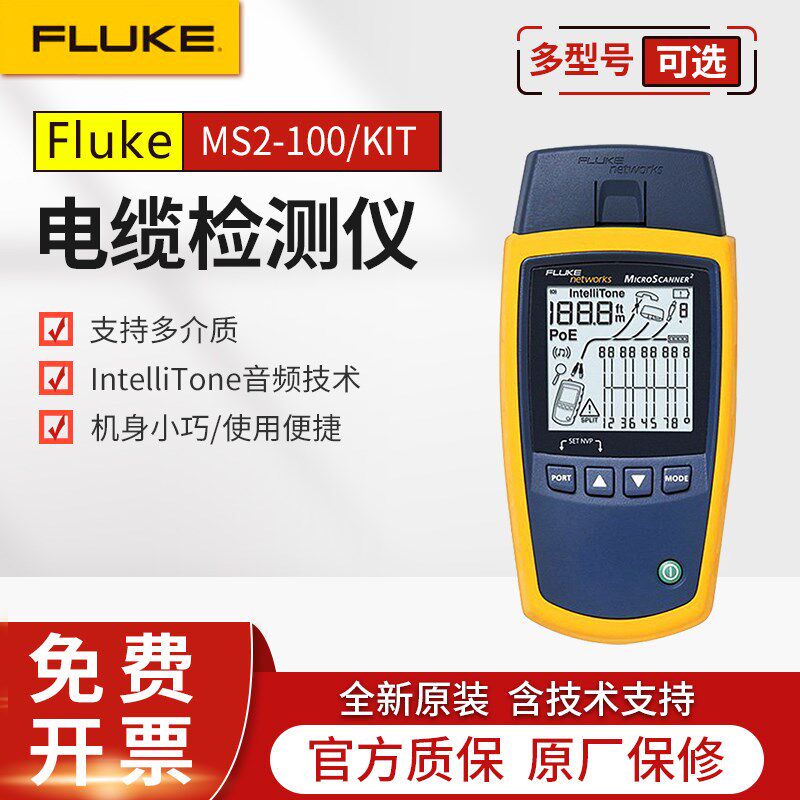 Fluke福禄克MS2-100/MS2-KIT电缆故障测试仪寻线仪测线电缆检测仪