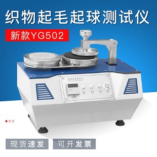 新款 YG502织物起毛起球测试仪圆轨迹摩擦耐磨试验机纺织布料检测