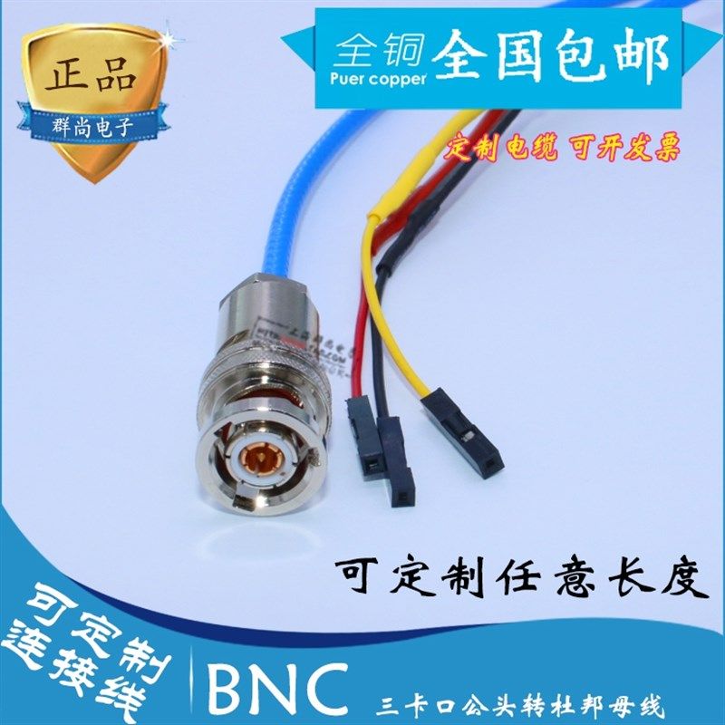 Triax BNC 1533B三同轴BNC公头 转杜邦母头线 三卡口BNC 测试线