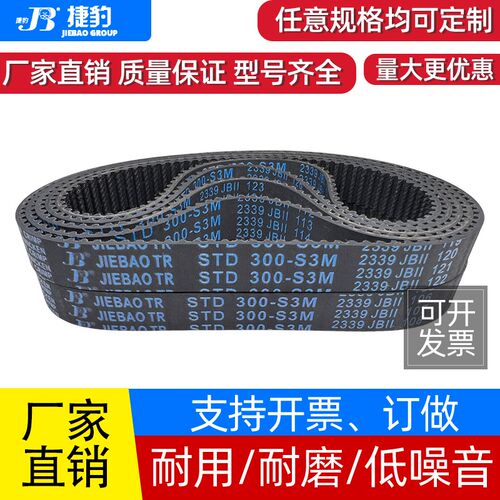 捷豹同步带STD318-S3M 321-S3M 324-S3M 327-S3M传动带JIEBAO皮带