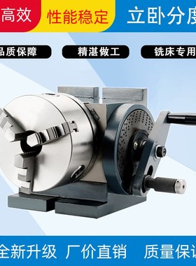 铣床FH万能6寸分度头160小型简易立卧两用手动分度器精密大通孔