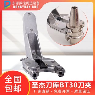 圣杰刀库刀夹加工中心钻攻机BT30刀夹数控台群润星斜盘式刀库配件