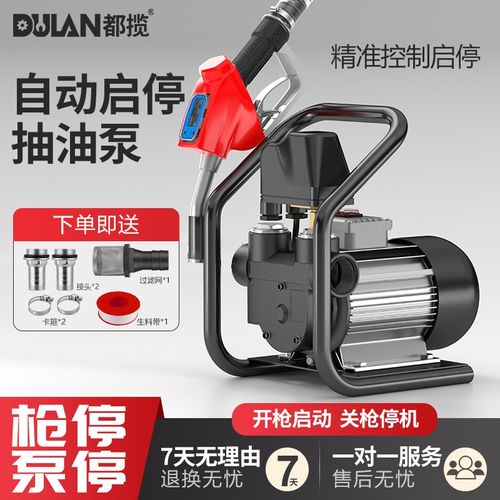 都揽电动抽油泵大流量自动启停油泵12v24v220v通用自吸计量加油泵