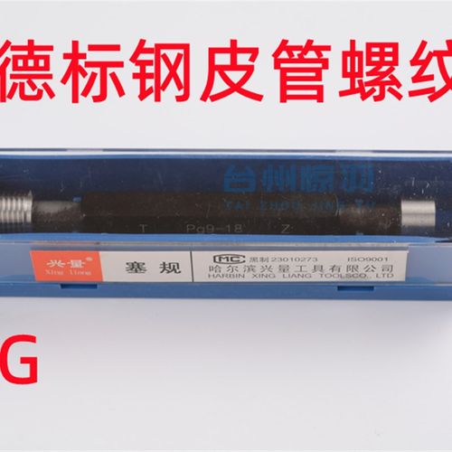 德标钢皮管螺纹塞规螺纹环规PG7PG9PG13.5PG16PG21PG29PG36PG4248