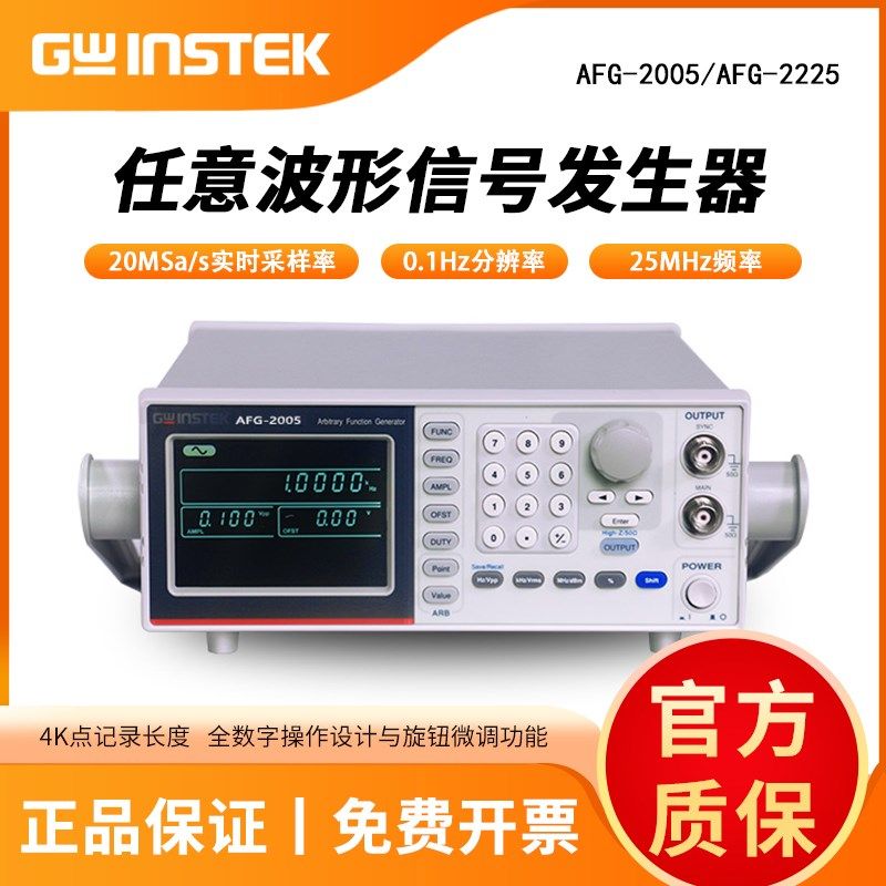 GWINSTEK固纬AFG-2005任意波形信号发生器函数信号源AFG-2225