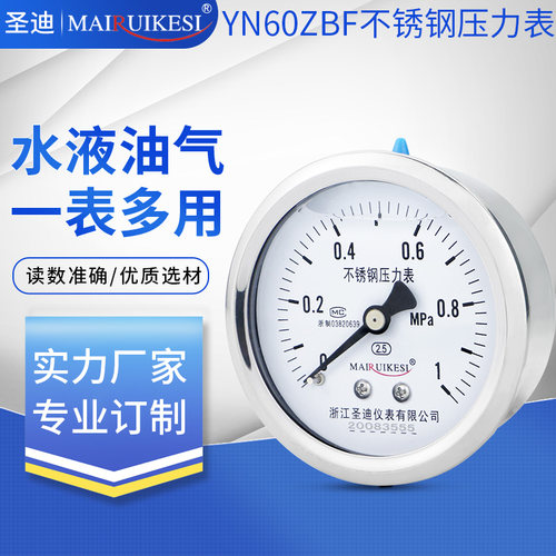 不锈钢压力表YN60ZBF轴向M14*1.5 2分耐腐蚀耐震型油压水压气压表