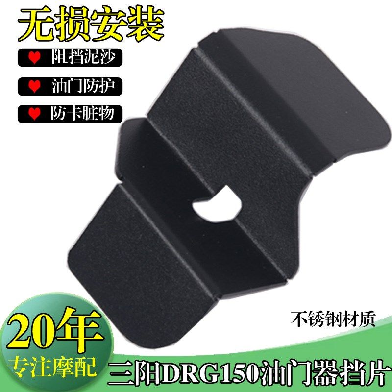适用 三阳drg150改件 DRG158改装 曼巴MMBCU 油门器挡片防污保护,金属材料及制品,金属罐/桶/瓶,淘宝优惠券,粉丝福利购,淘宝优惠卷