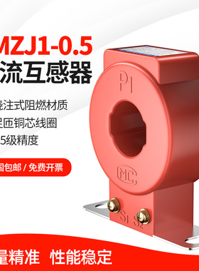 LMZJ1-0.5级电流互感器100/5 150/5 20/5 250/5 300/5 孔径30