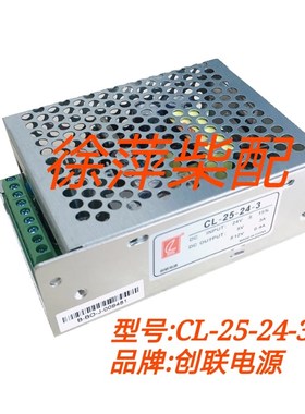 CL-25-24-3创联柴油机船监控仪专用电源E-15P24V转5V2A3A12V0.2A
