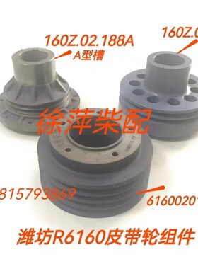 潍坊6160柴油机皮带轮R6160曲轴皮带盘160Z.02.181A/188A硅油减震