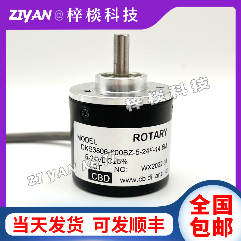 DKS3806-600BZ-5-24F-14.5M光电编码器360-1000-1024-2000BZ