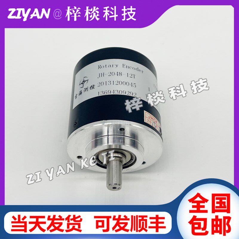 编码器JH-2048-12T吉海测控电机增量式光电旋转编码器
