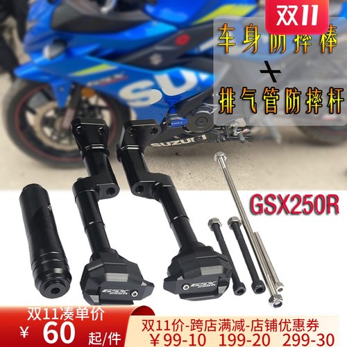 适用铃木GSX250R保险杠DL250/GW改装防摔棒GSX250排气管防摔配件