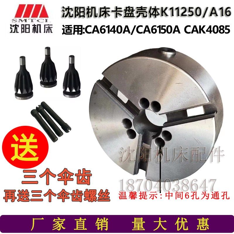 沈阳机床配件CA6140A CA6150A三爪卡盘壳体 K11250/A16卡盘体全新,节庆用品/礼品,拉花,淘宝优惠券,粉丝福利购,淘宝优惠卷