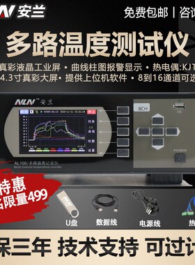 ANLN安兰多路温度测试仪AL108温升温度巡检仪8路到16路无纸测温仪