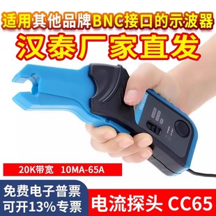 汉泰Hantek 65A电流探头 CC65示波器交直流电流钳20K带宽10MA