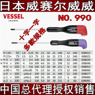 日本VESSEL威赛尔威威手柄螺丝刀维修拆笔记本电脑十一字批NO.990