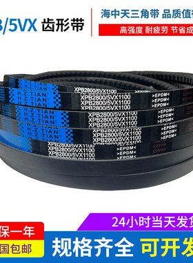 海中天橡胶三角带 XPB2020/5VX800 XPB2040/5VX810齿形传动带