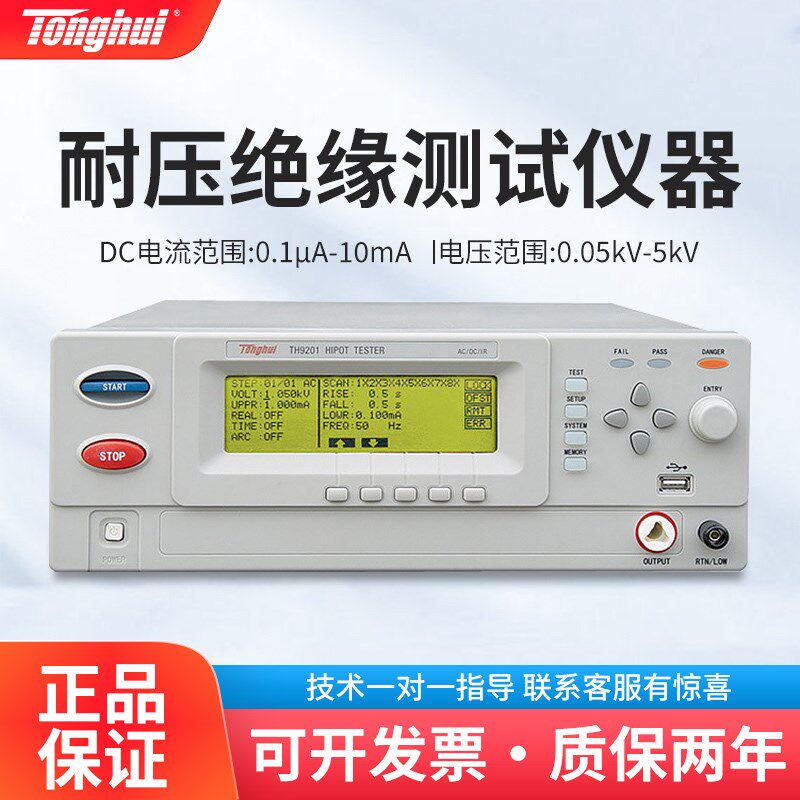 同惠 交直流耐压绝缘测试仪 TH9201 电气安规综合测试仪