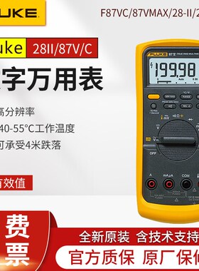 FLUKE福禄克87VC/87VMAX/88VA/28II EX汽车工业高精度数字万用表
